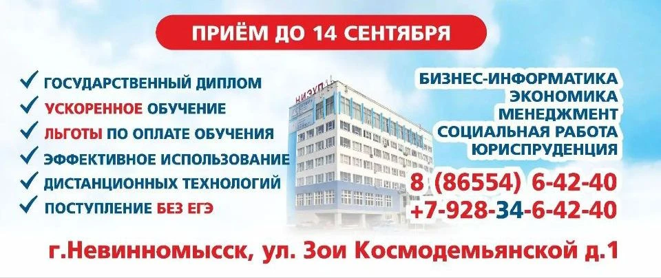 Приём документов в НИЭУП продолжается до 14 сентября!!!