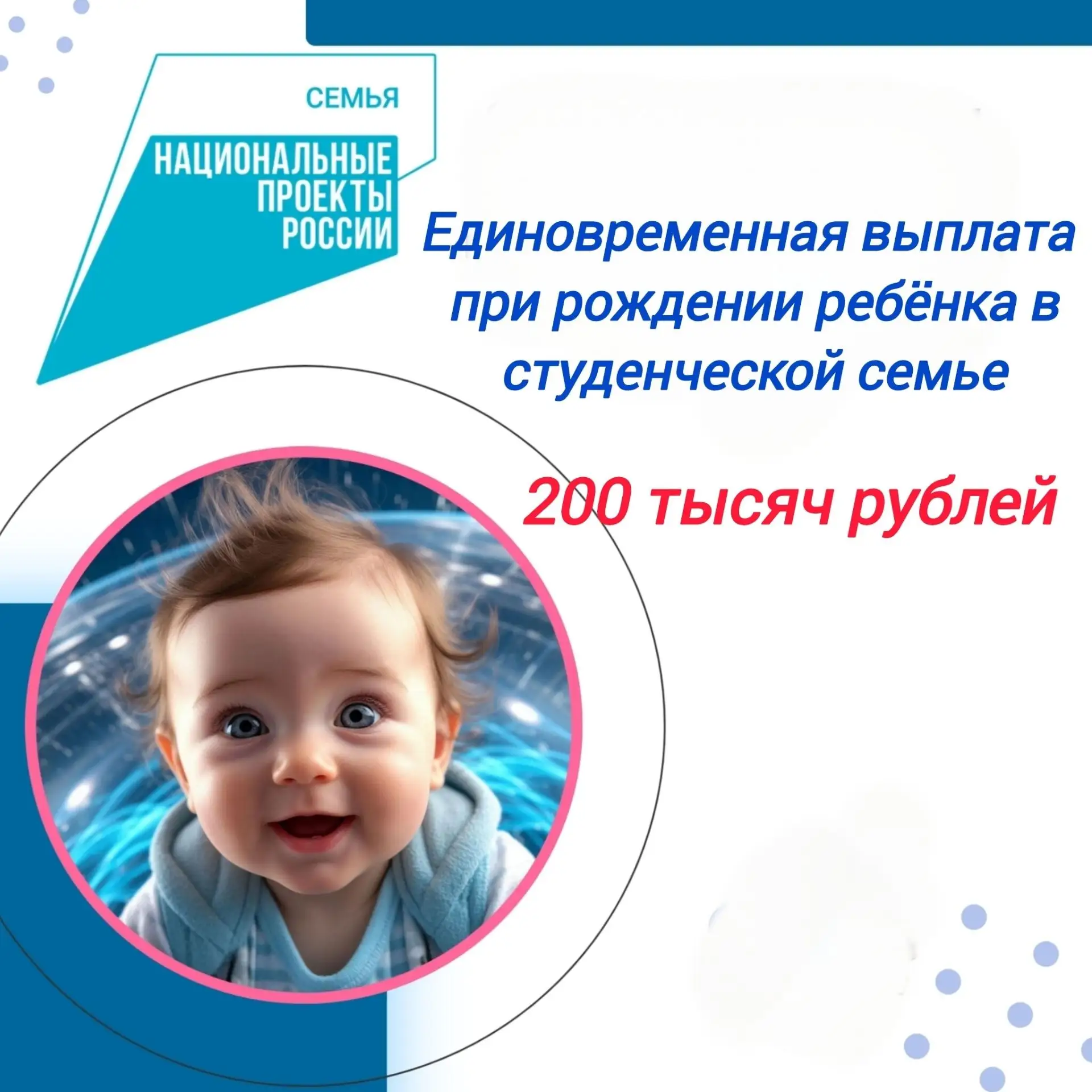 ❗️С 1 января 2026 года действует новая мера поддержки - единовременная выплата при рождении ребенка 