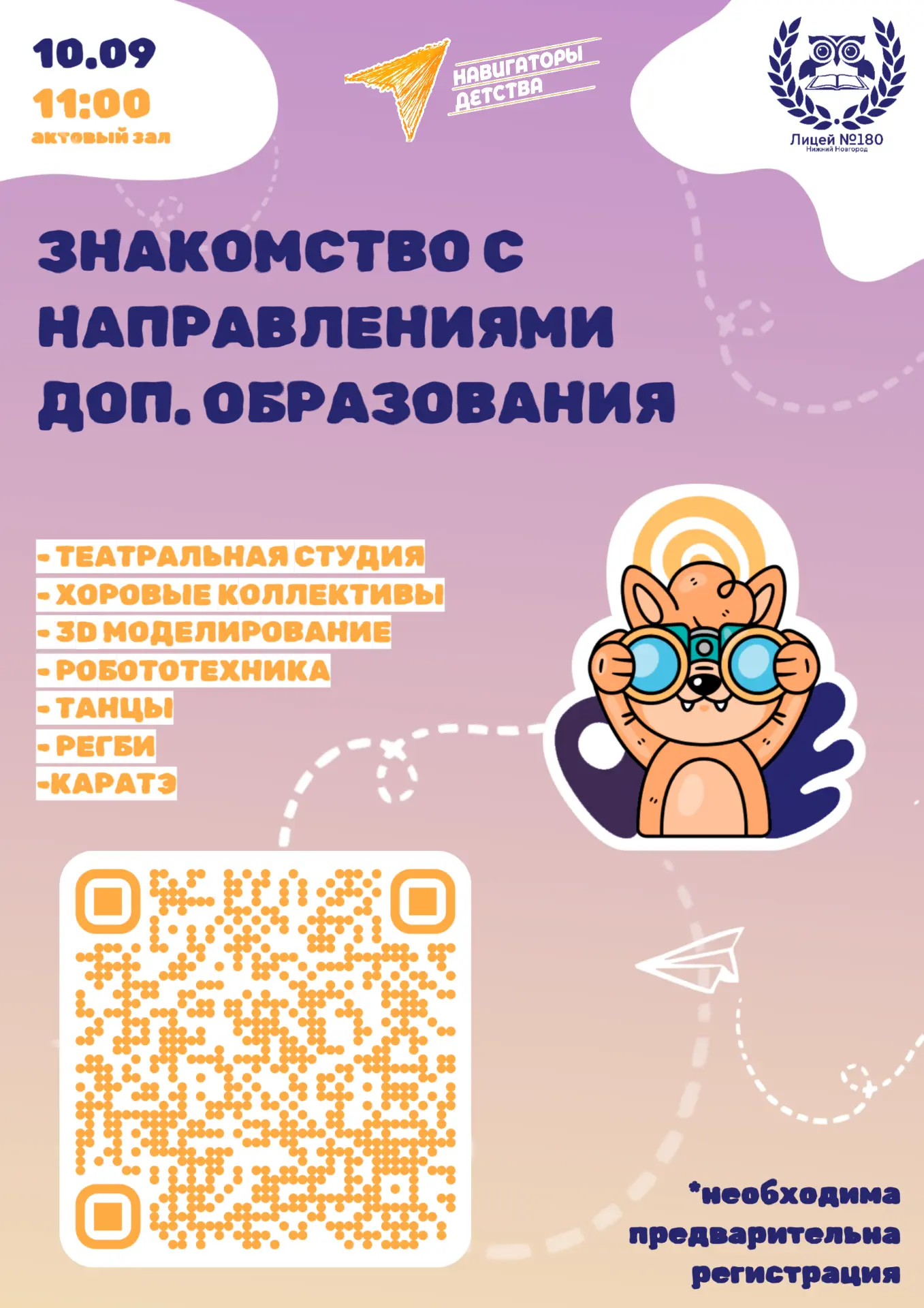 ДЕНЬ ОТКРЫТЫХ ДВЕРЕЙ |НАВИГАТОР ДЕТСТВА