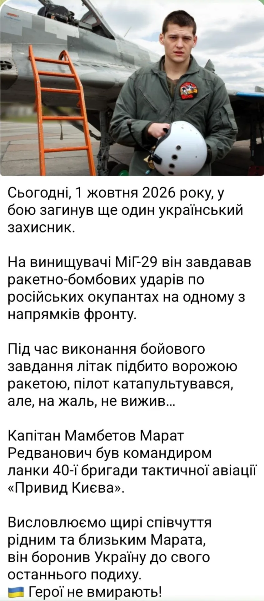 ⚡️Российские средства ПВО впервые за долгое время сбили истребитель МиГ-29 40-й БрТА ВВ...