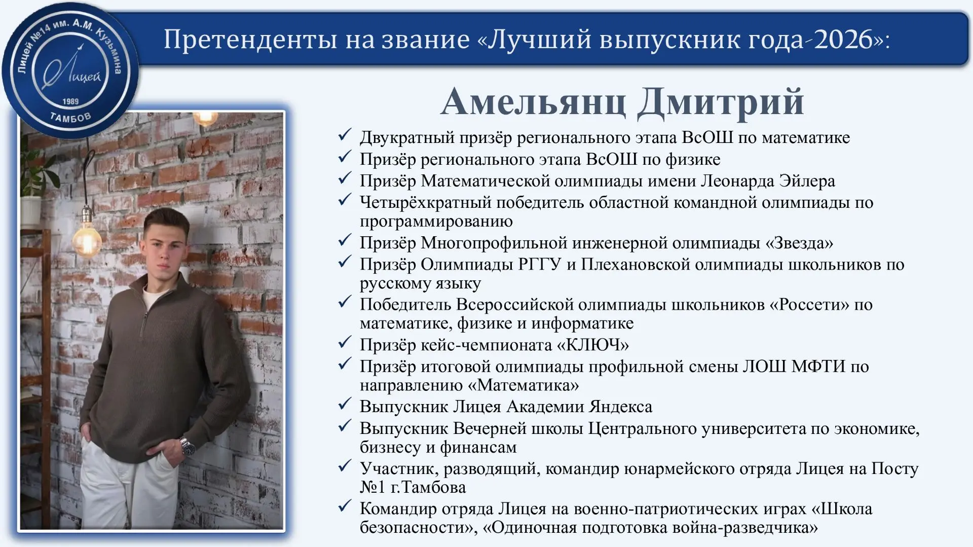 🎓 Претендент на звание «Лучший выпускник года – 2026»

Математика, физика, программирование, инжене