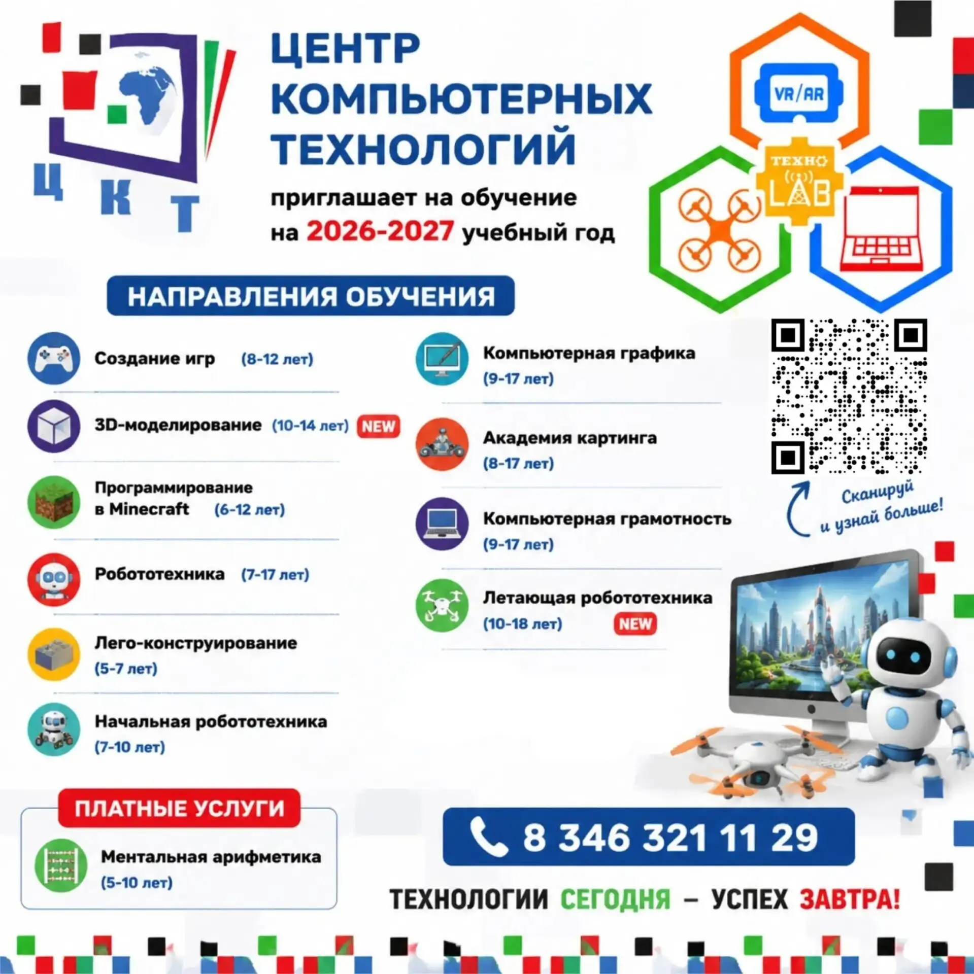 📢 Внимание! Набор продолжается!
