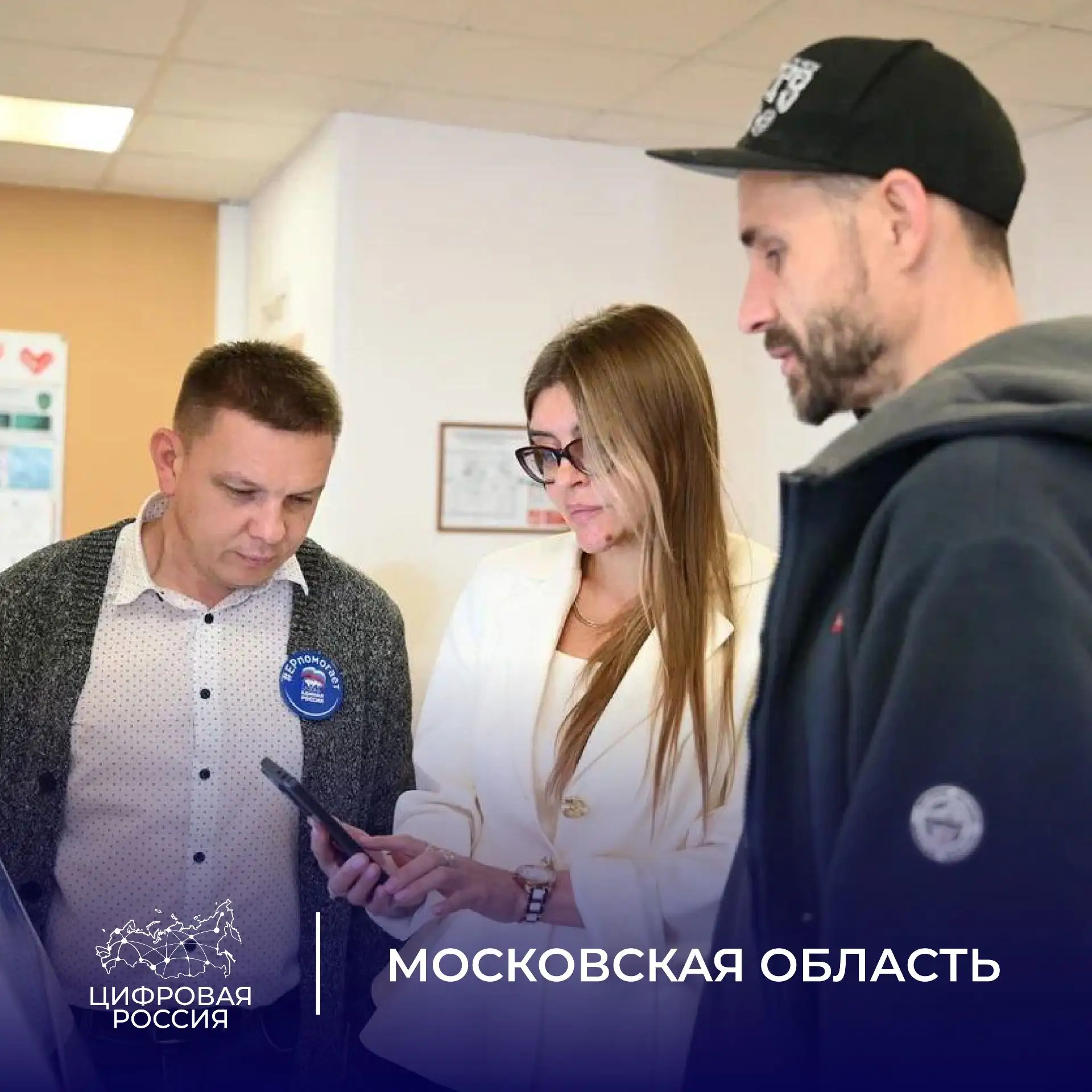 «Цифровая Россия» масштабирует проекты в Подмосковье