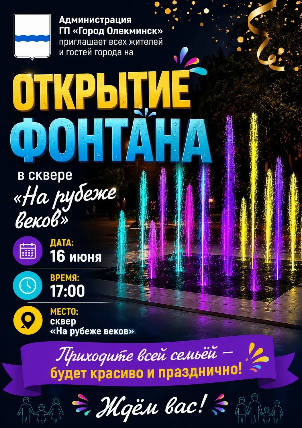 🎉 Открытие фонтана в сквере «На рубеже веков»! 🎉