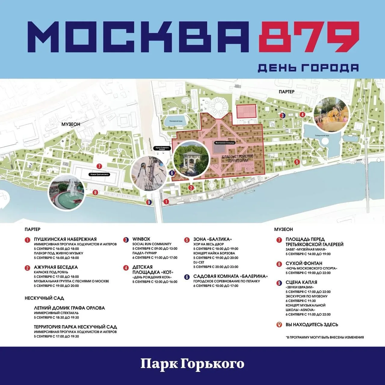 🎉 Москва отмечает День города — собрали для вас подборку мероприятий 5 и 6 сентября