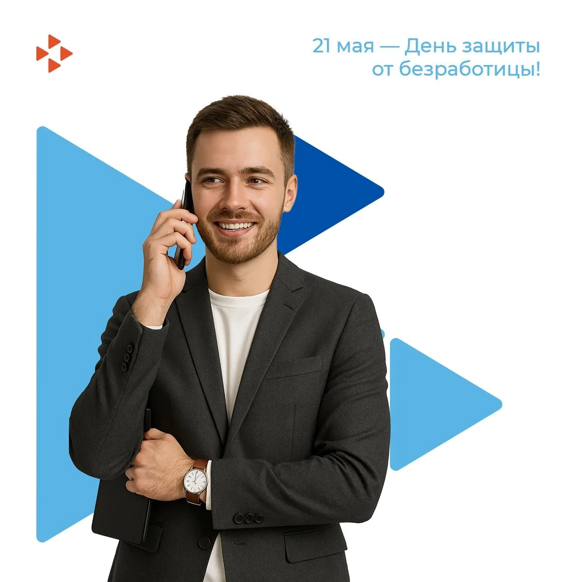 21 мая — День защиты от безработицы! Как государство помогает жителям Адыгеи найти рабо...