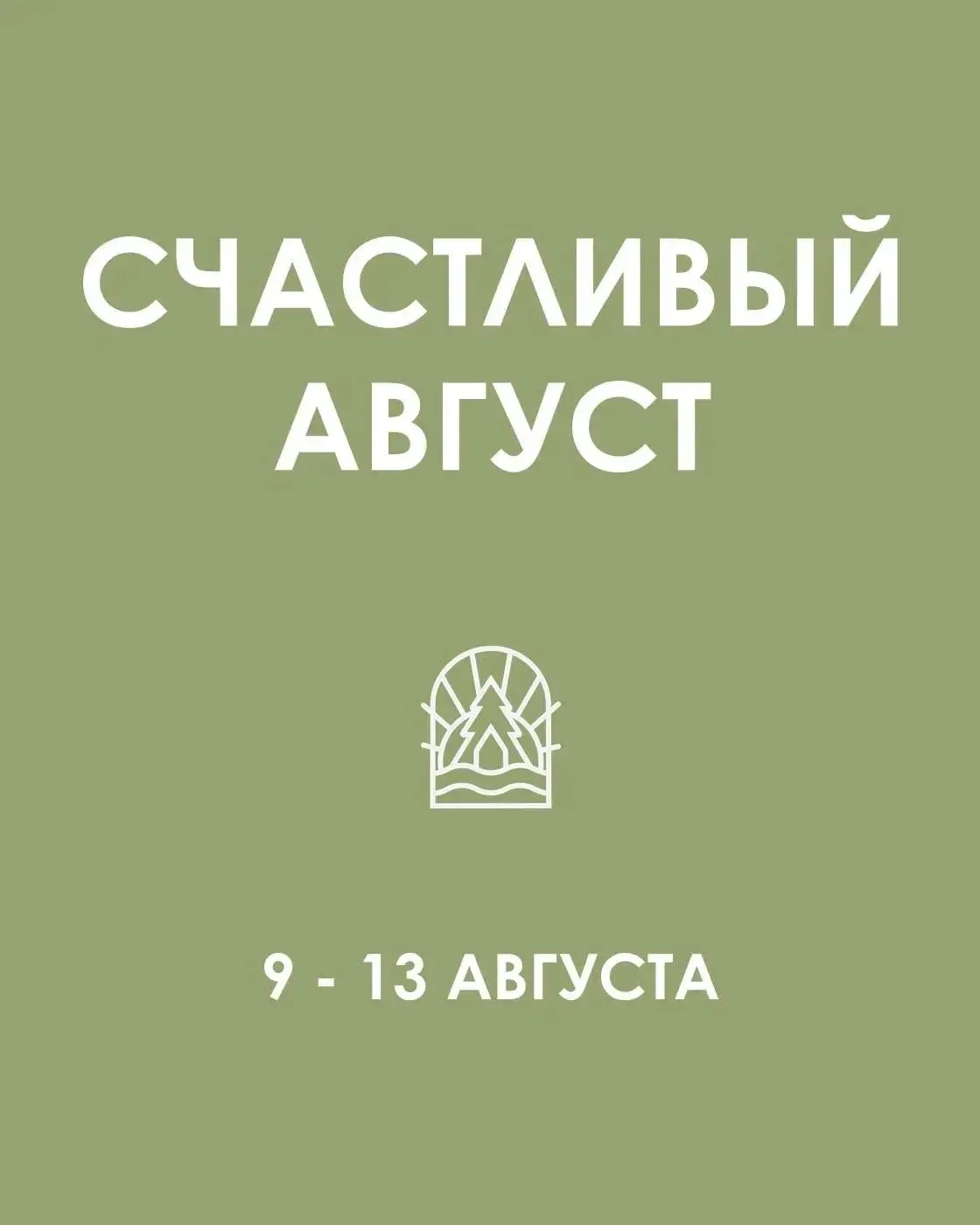 Программа семейного отдыха