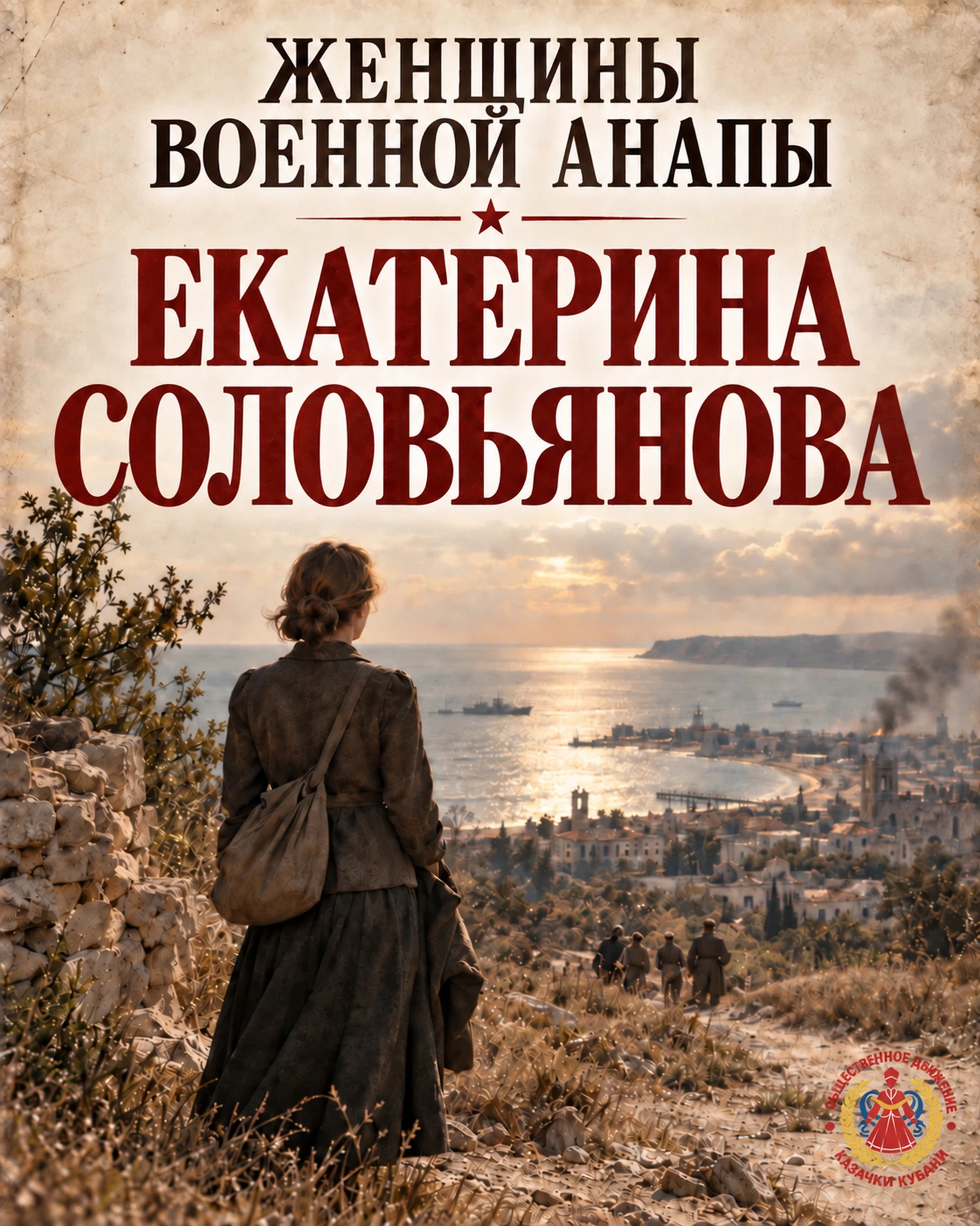 ЖЕНЩИНЫ ВОЕННОЙ АНАПЫ | 3/6