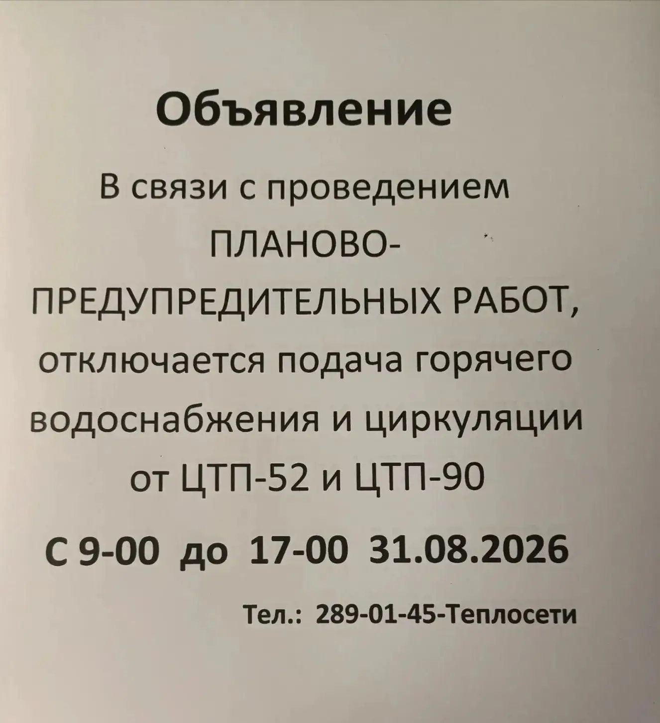 ЦТП-52: Горский микрорайон д. 42, 43, 52