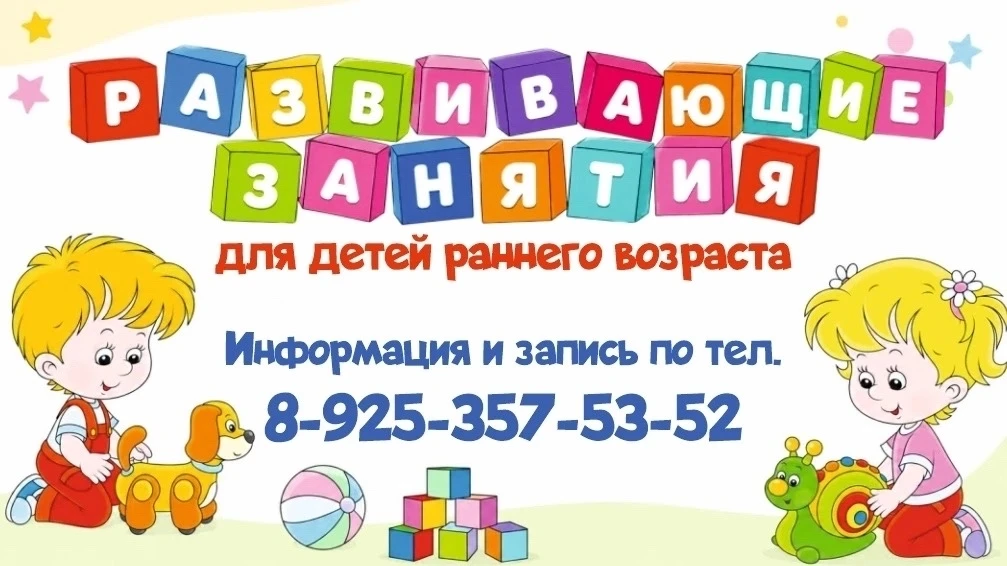 Приглашаются малыши 1.6 - 4 лет на развивающие занятия 👶🏼 👧🏼