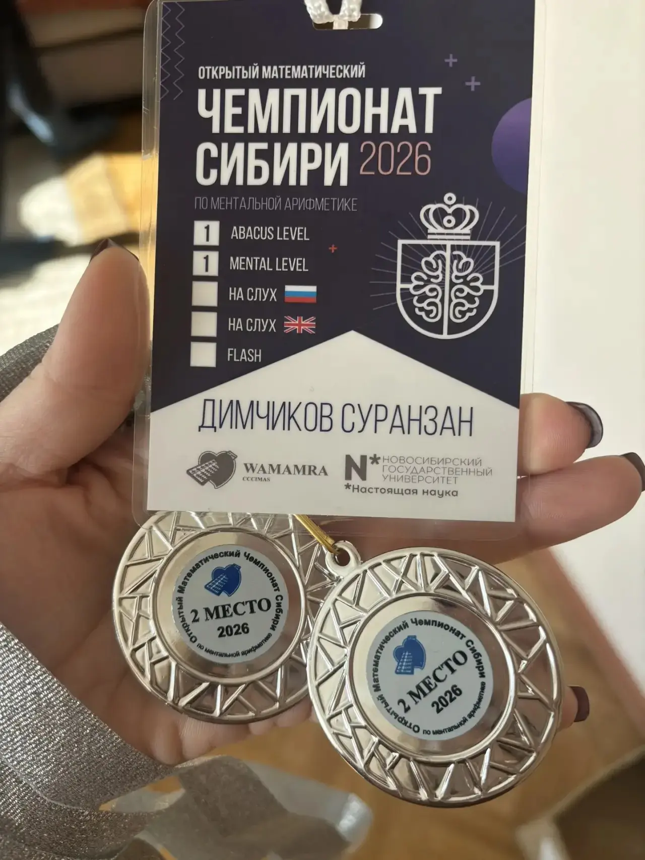 🎯 Открытый Математический Чемпионат Сибири по ментальной арифметике в Новосибирске — 2026  Междунаро