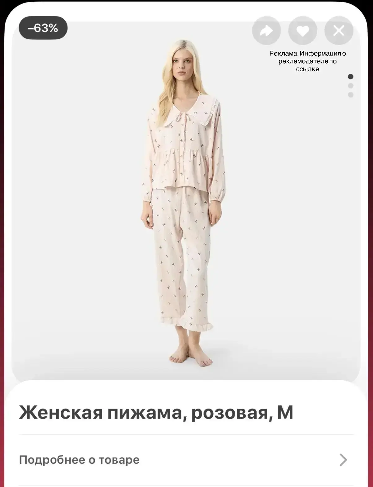 Пижама с хорошей скидкой 🔥