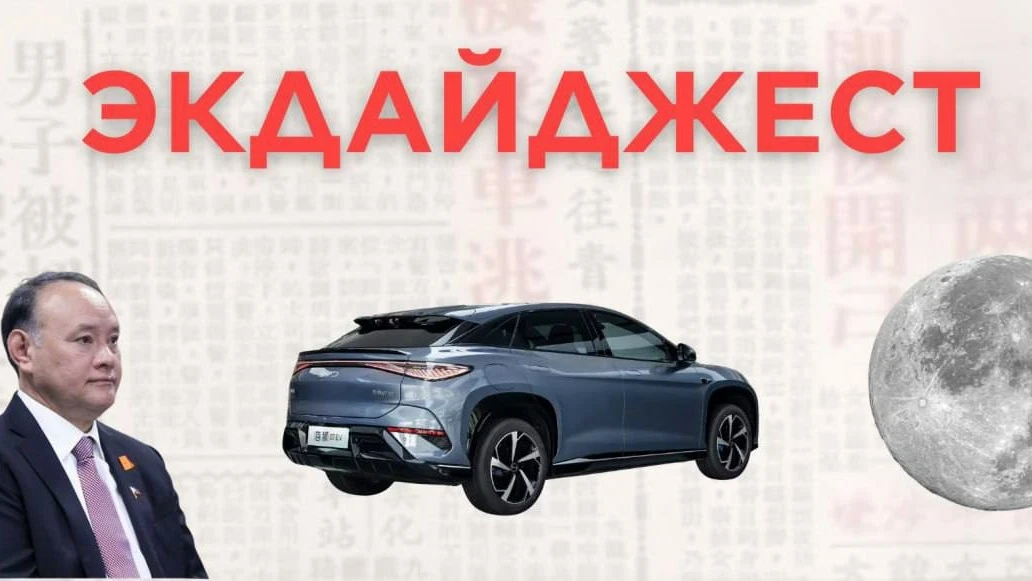 Главные новости Китая за неделю — в ЭКДайджесте:

● Китай ввел санкции против министра обороны Филип
