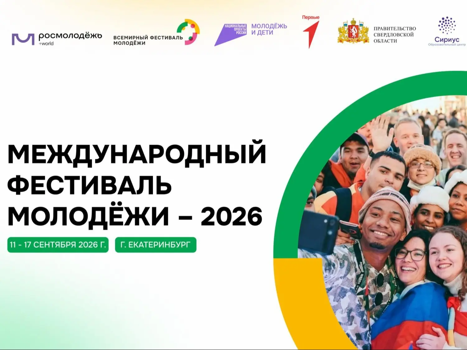 Волонтеры из Костромской области присоединятся к Международному фестивалю молодежи