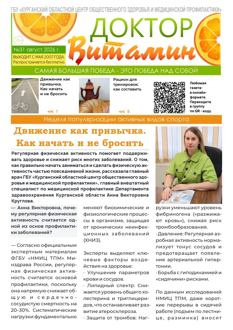 🚴 Как регулярная физическая активность помогает поддерживать здоровье? В чем польза ез...