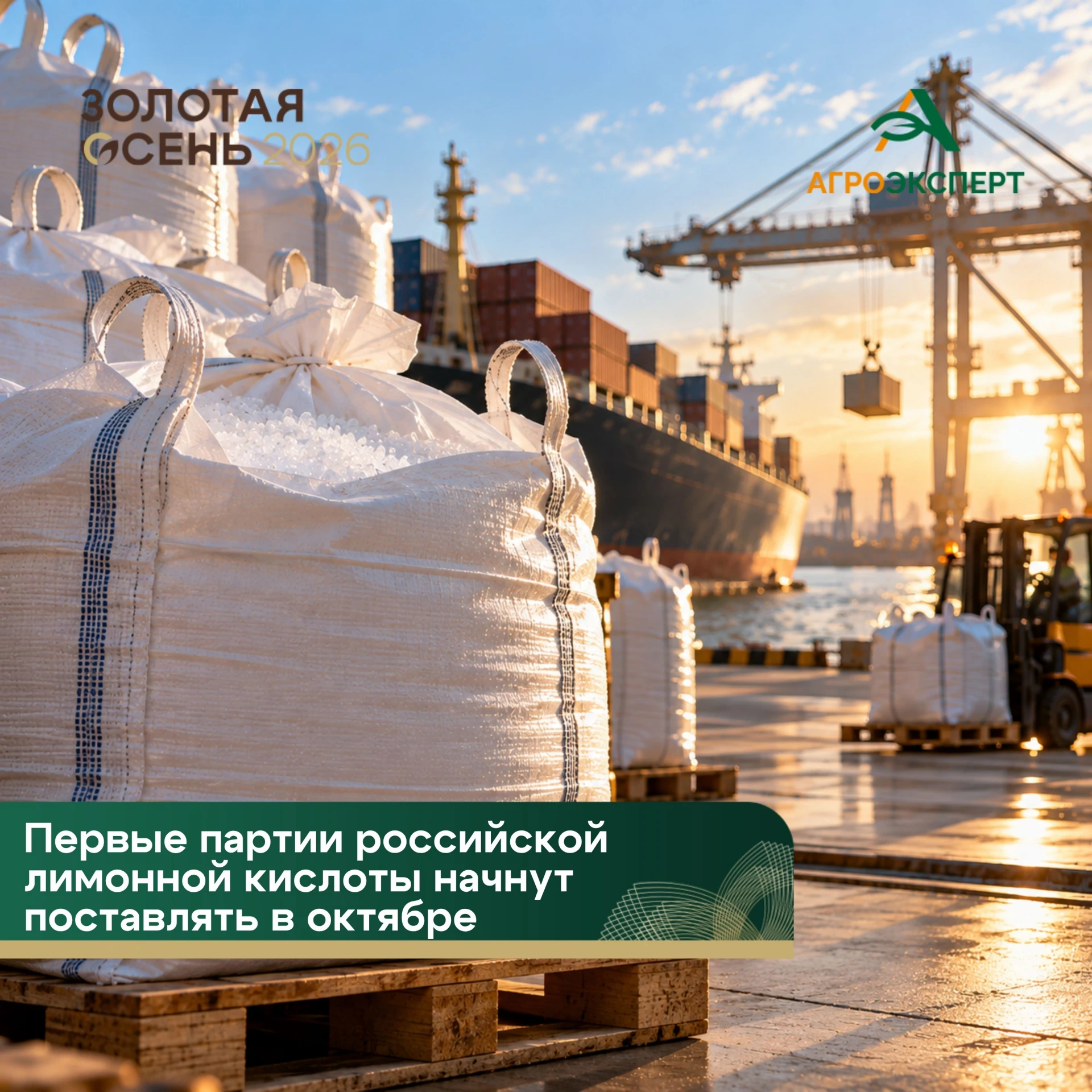 🍋ООО «Органические кислоты» в октябре планирует начать поставки промышленных партий ли...