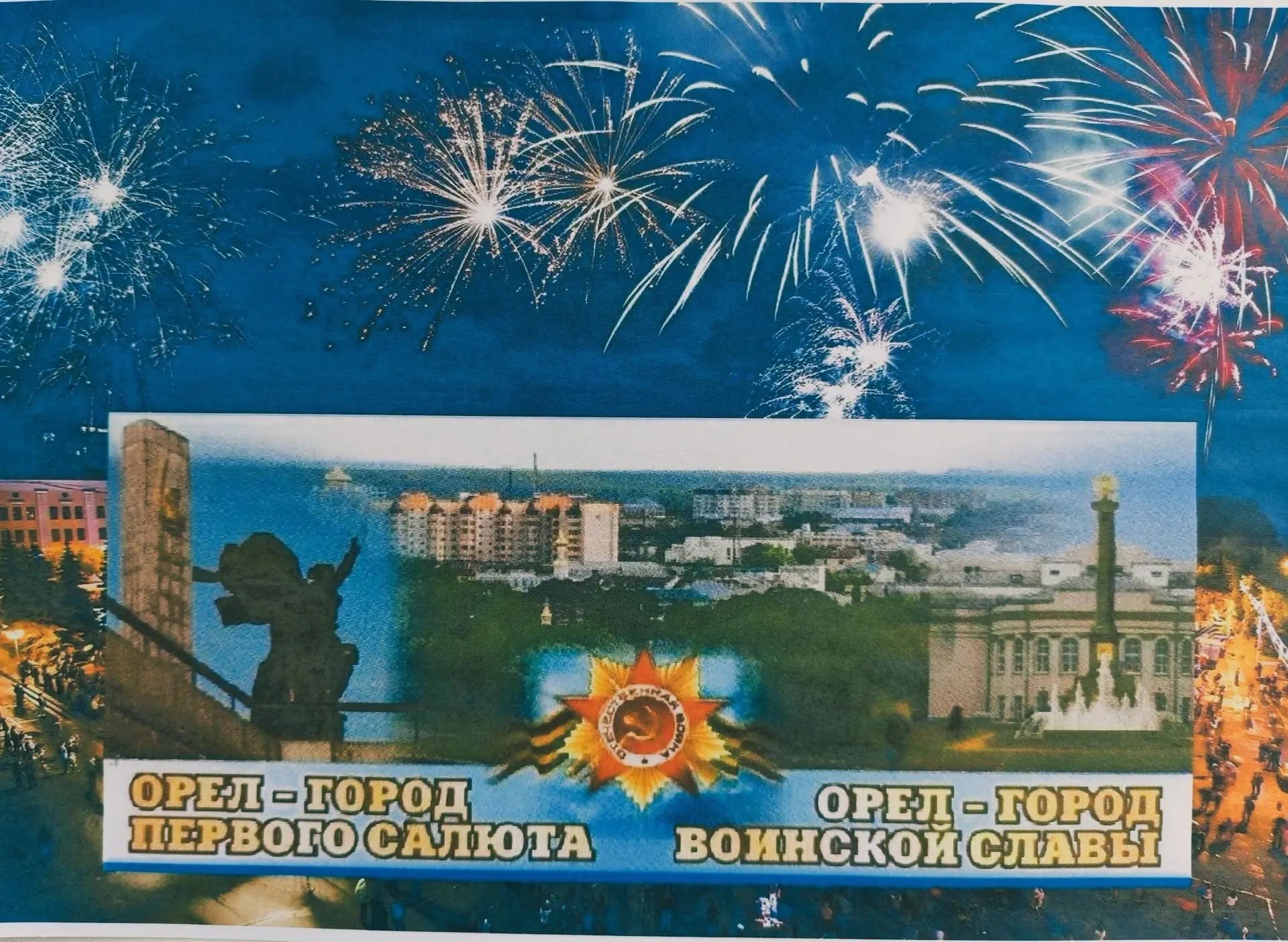 #Победа#ВОВ_1943