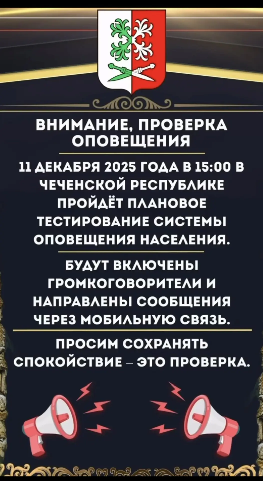 Администрация Веденского района доводит до вашего сведения: