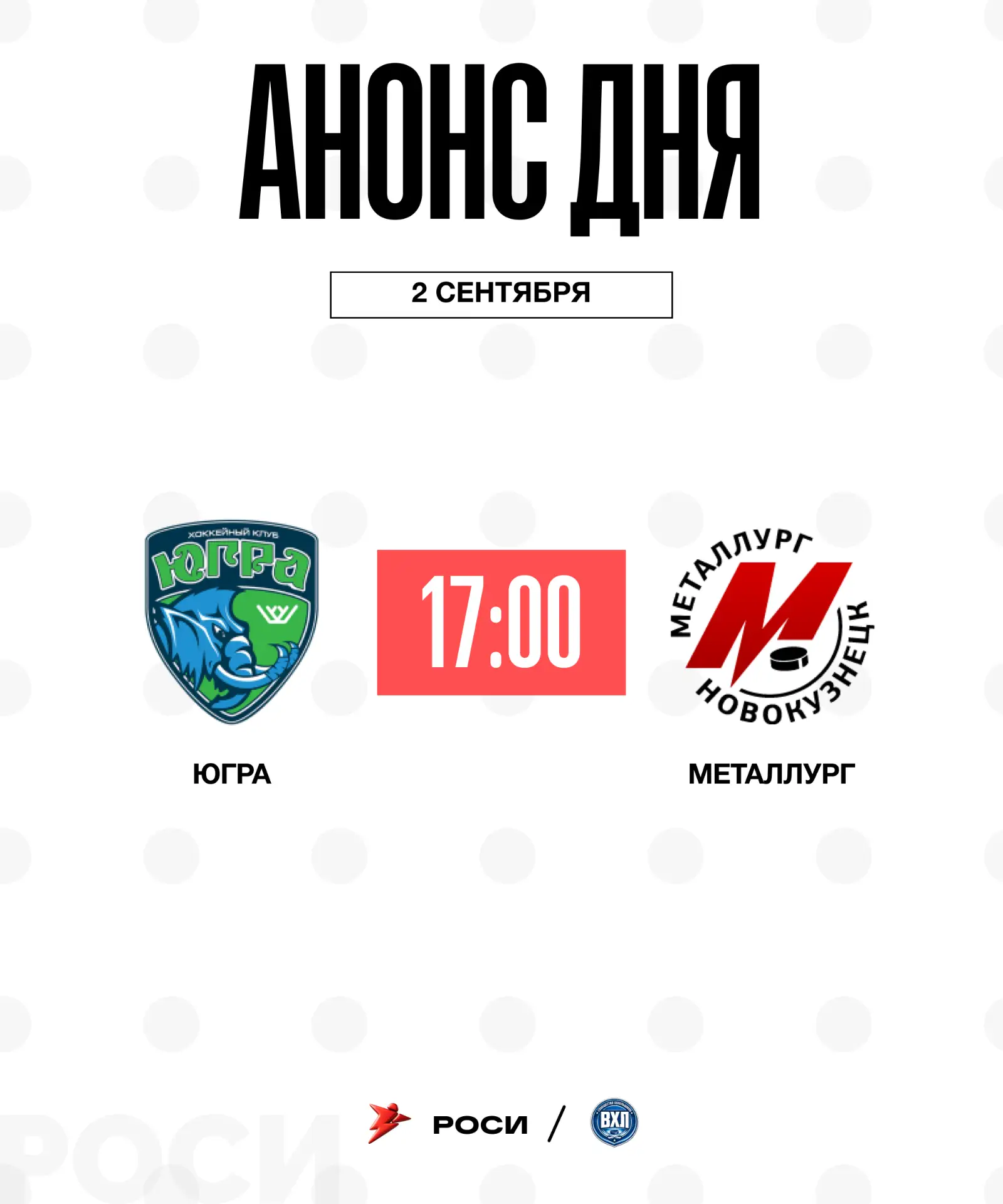 🔥 СТАРТУЕМ В НОВЫЙ СЕЗОН!