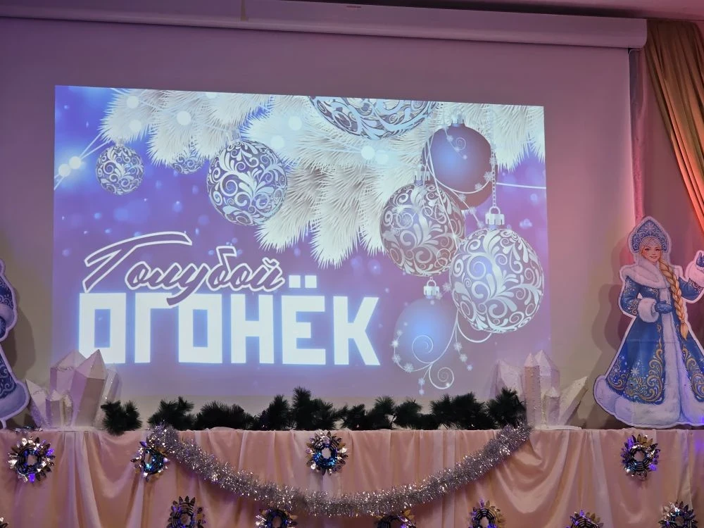 🎉 «Голубой огонёк» в школе: путешествие в атмосферу новогоднего волшебства! ✨ Дорогие друзья! Предст