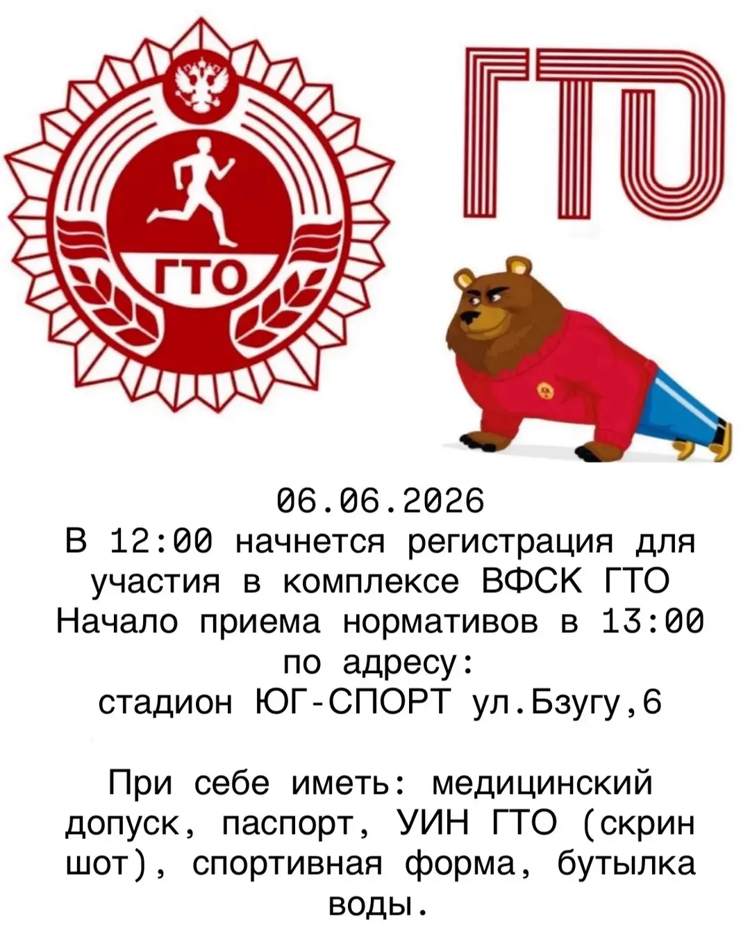 Хочешь знак ГТО? Докажи, что достоин!