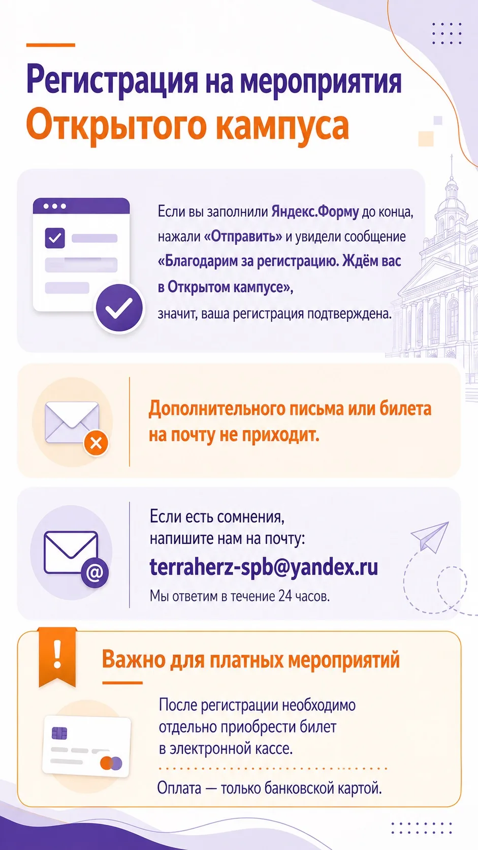 Как понять, что регистрация на мероприятие прошла успешно?