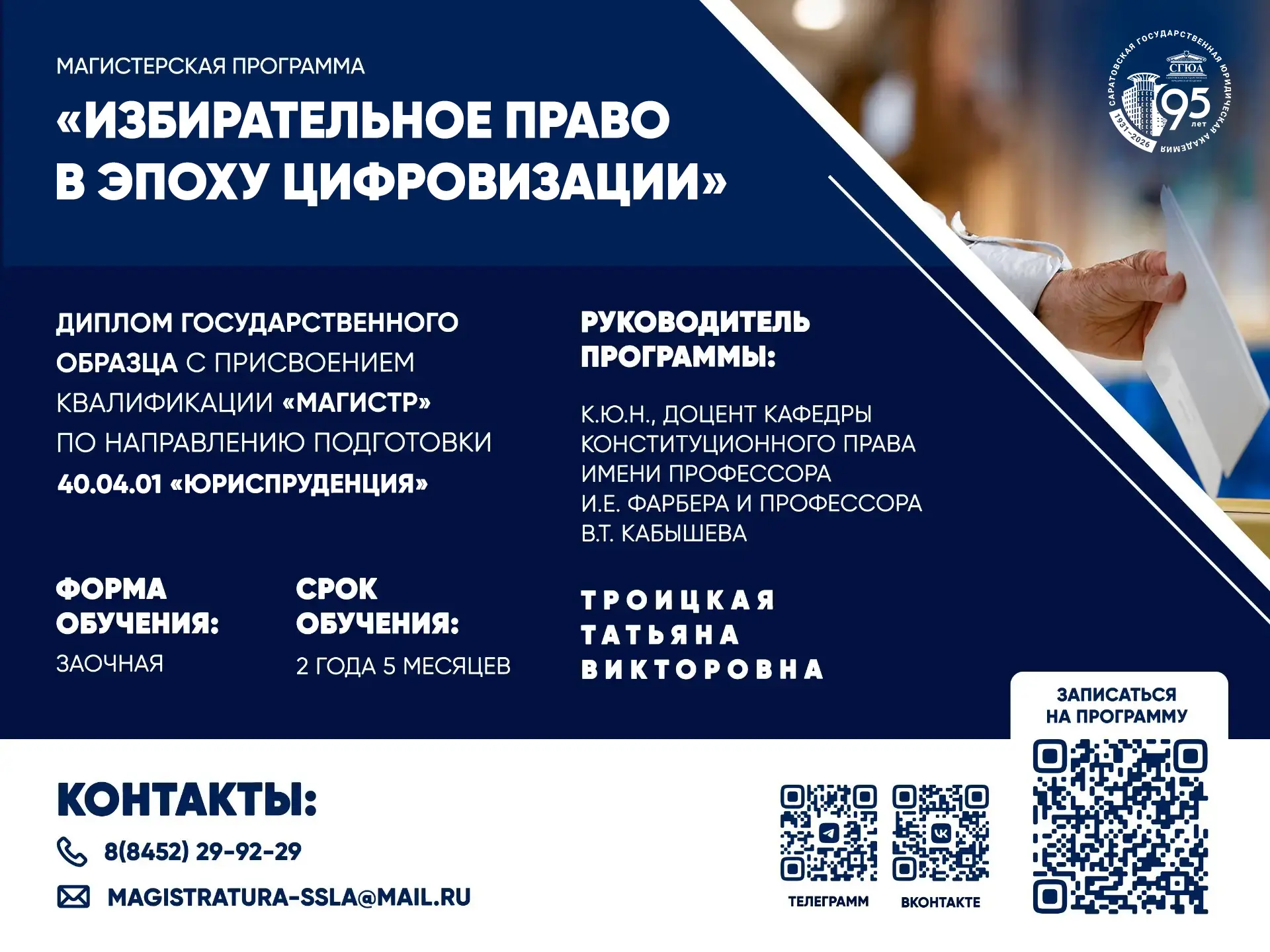 ⚡ Институт магистратуры и заочного обучения СГЮА объявляет набор на новую образовательн...