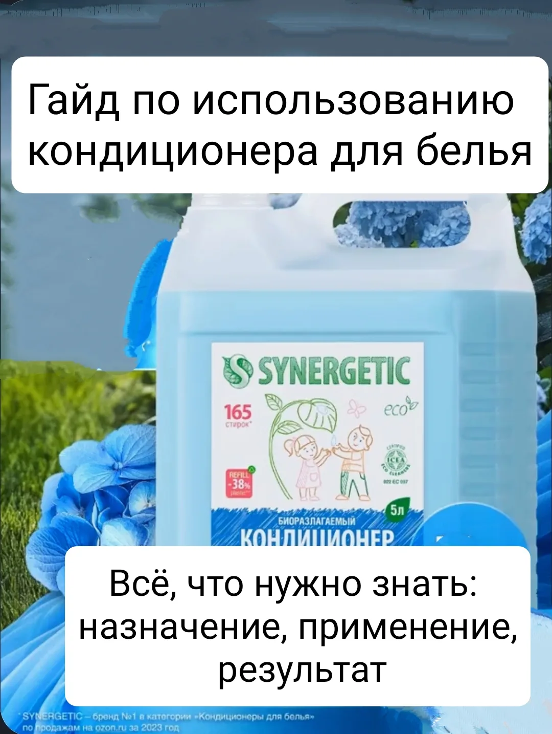 Гайд по использованию кондиционера для белья