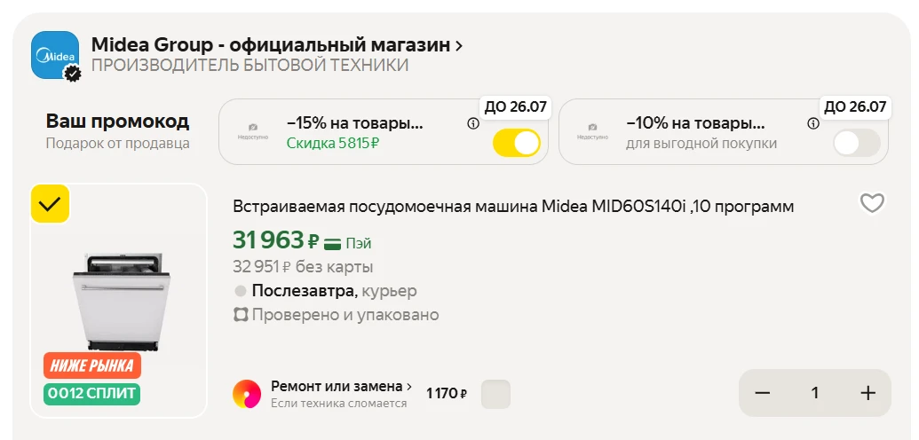 Встраиваемая посудомоечная машина Midea MID60S140i 60 см,10 программ, со скидкой на Янд...