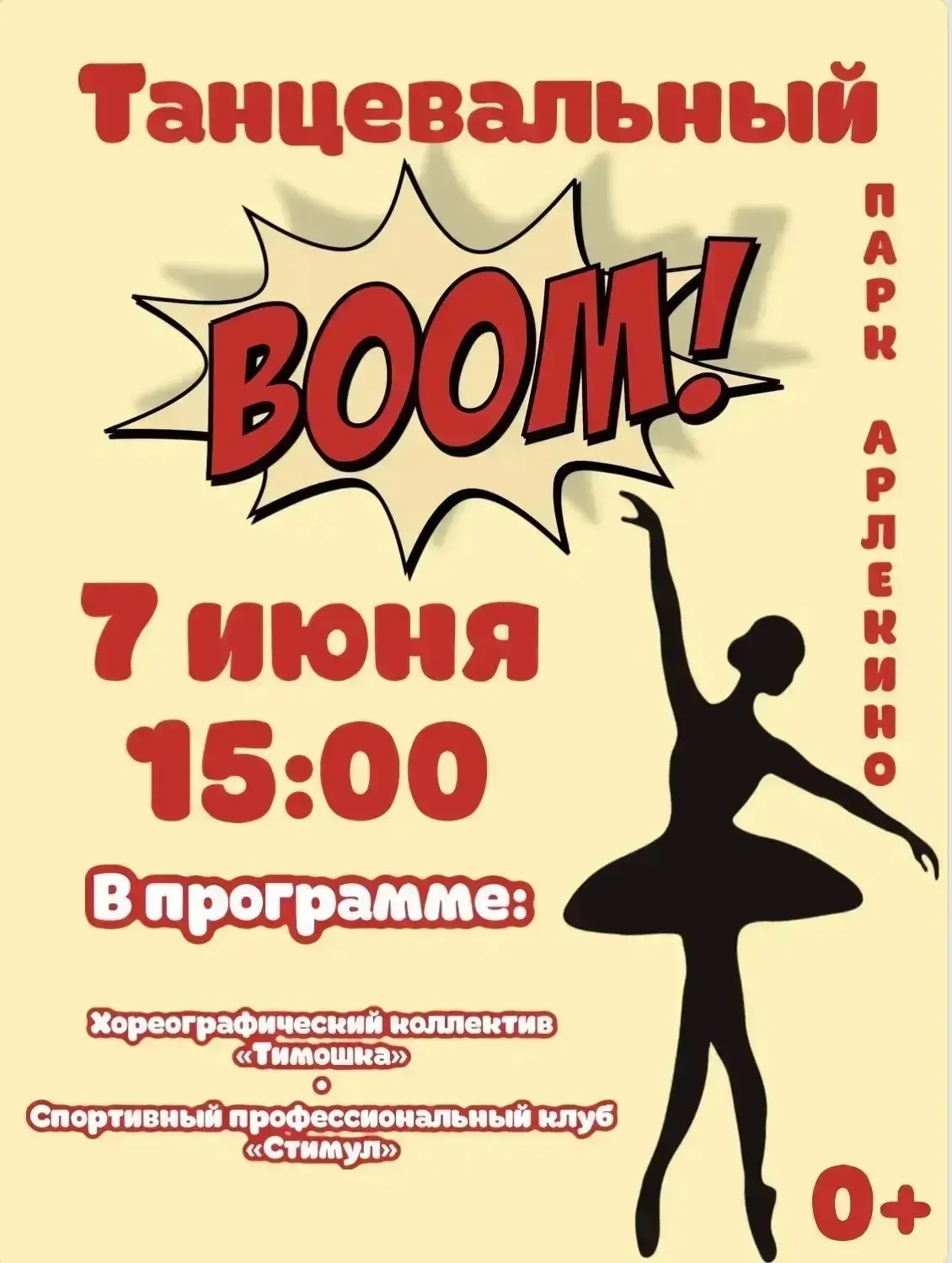 Мы приглашаем вас на концерт в парк "Арлекино".
