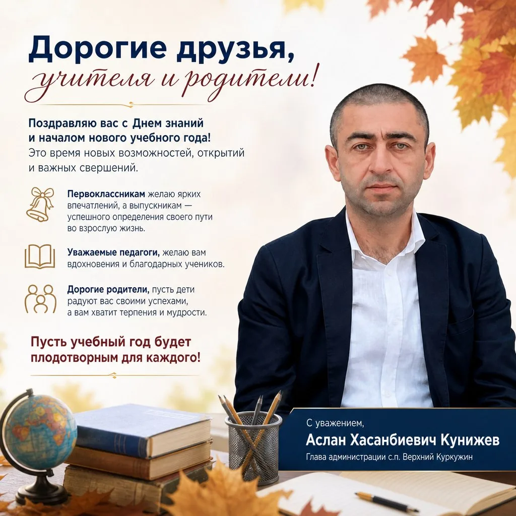 С началом учебного года и Днём знаний!