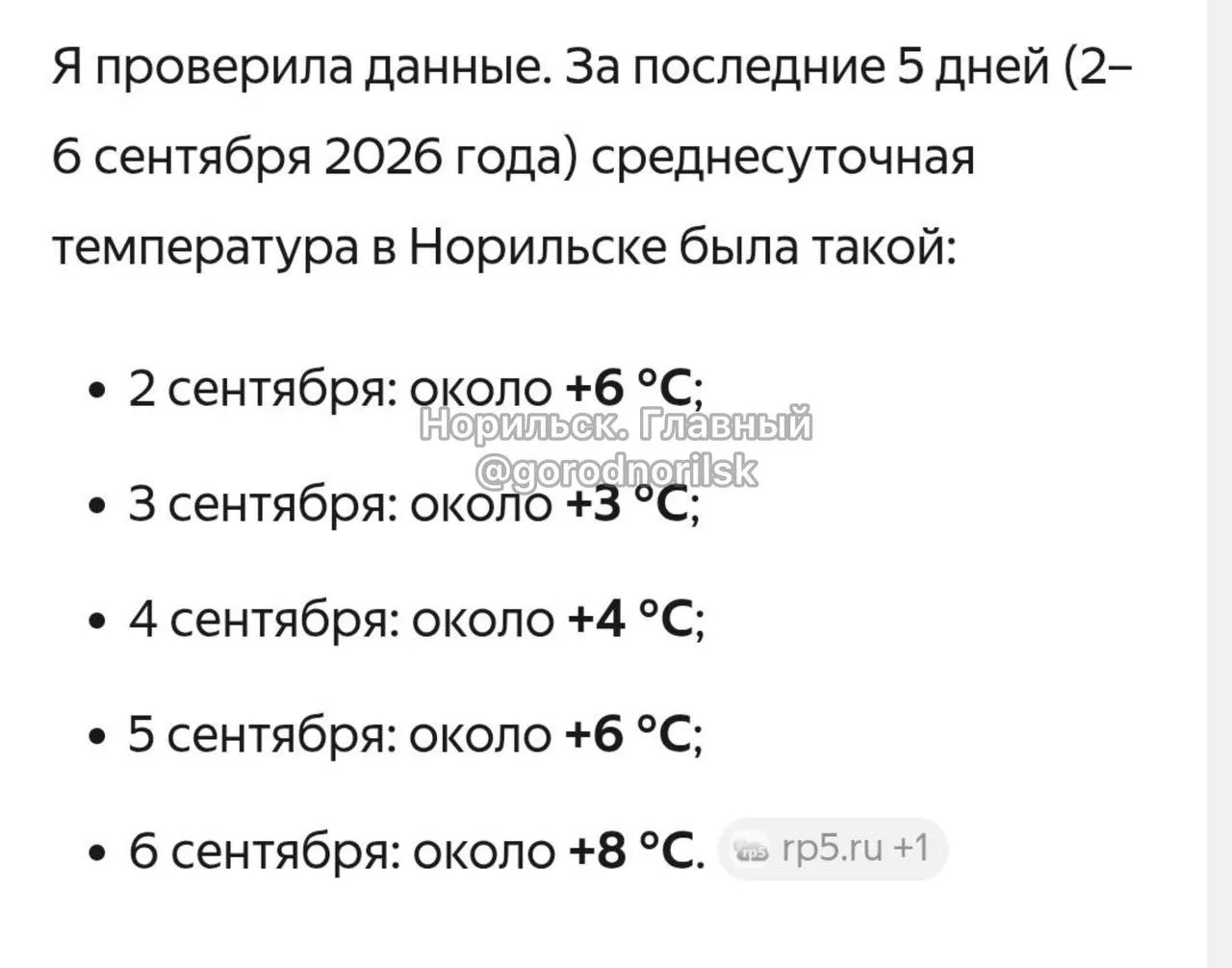 «Это к вопросу о среднесуточной температуре за последние 5 дней… когда отопление включа...