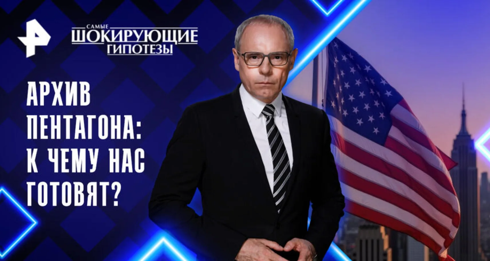Разбираемся в самых загадочных событиях последних семи дней. В новом выпуске программы ...
