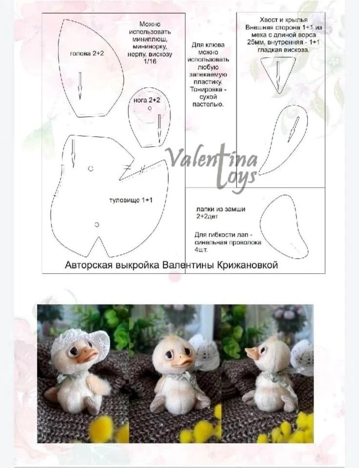 Утенок