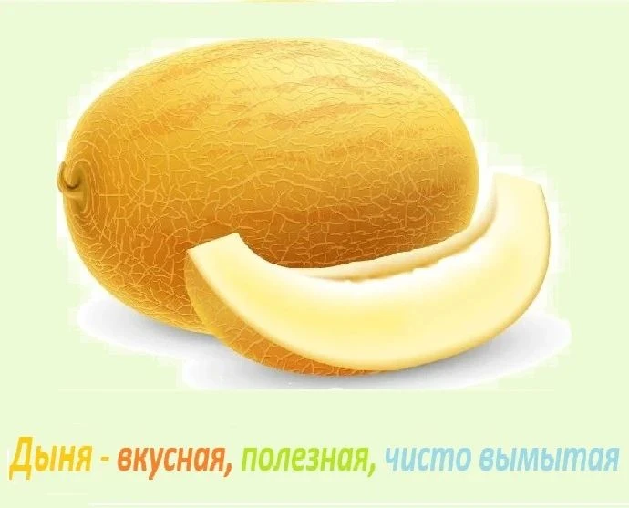 💛Несмотря на сладкий вкус, дыня считается диетическим продуктом - в 100 граммах мякоти...