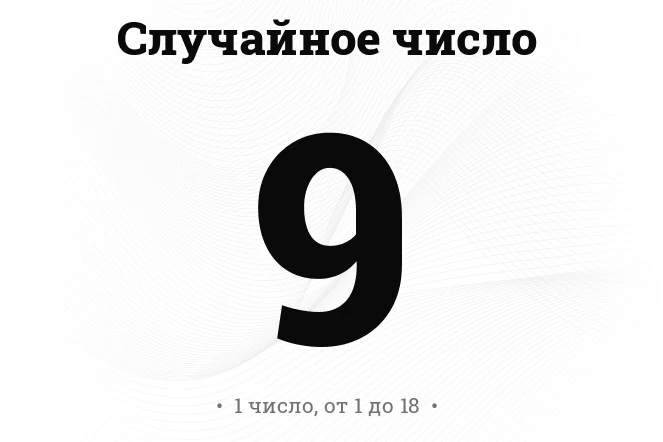 Розыгрыш завершён!  🔥 Поздравляем Арину, победителя розыгрыша под номером 9  Приз будет передан на э