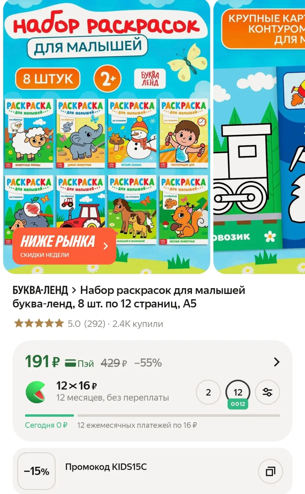 -15% по промокоду KIDS15C, выйдет 162р🔥