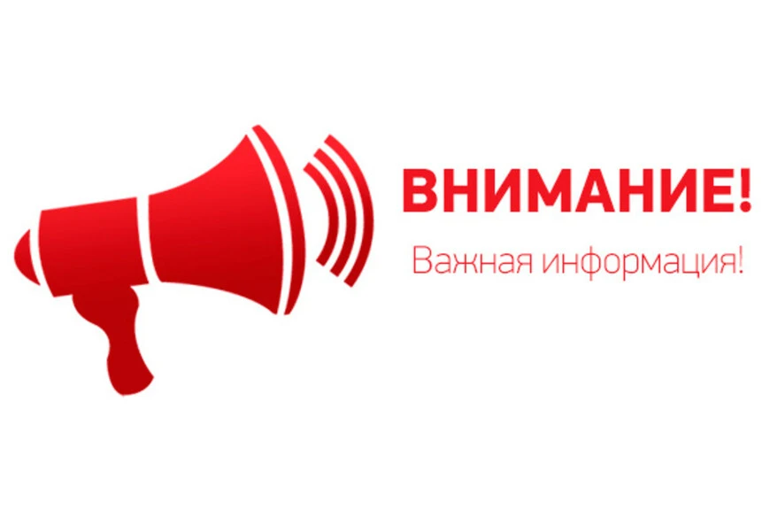 ВНИМАНИЕ!!! Населению