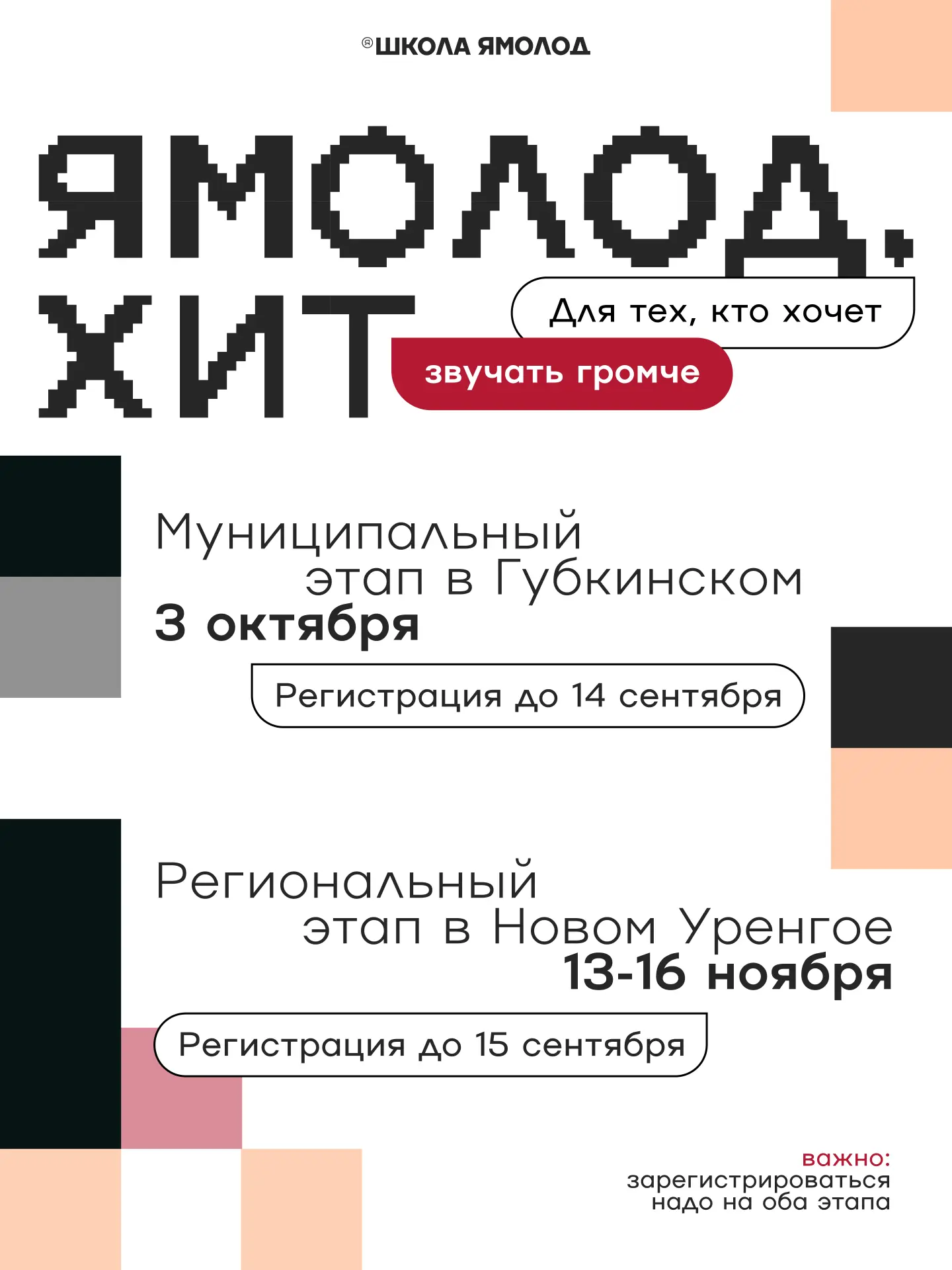Преврати свои демки в готовые треки на фестивале «Ямолод.Хит»