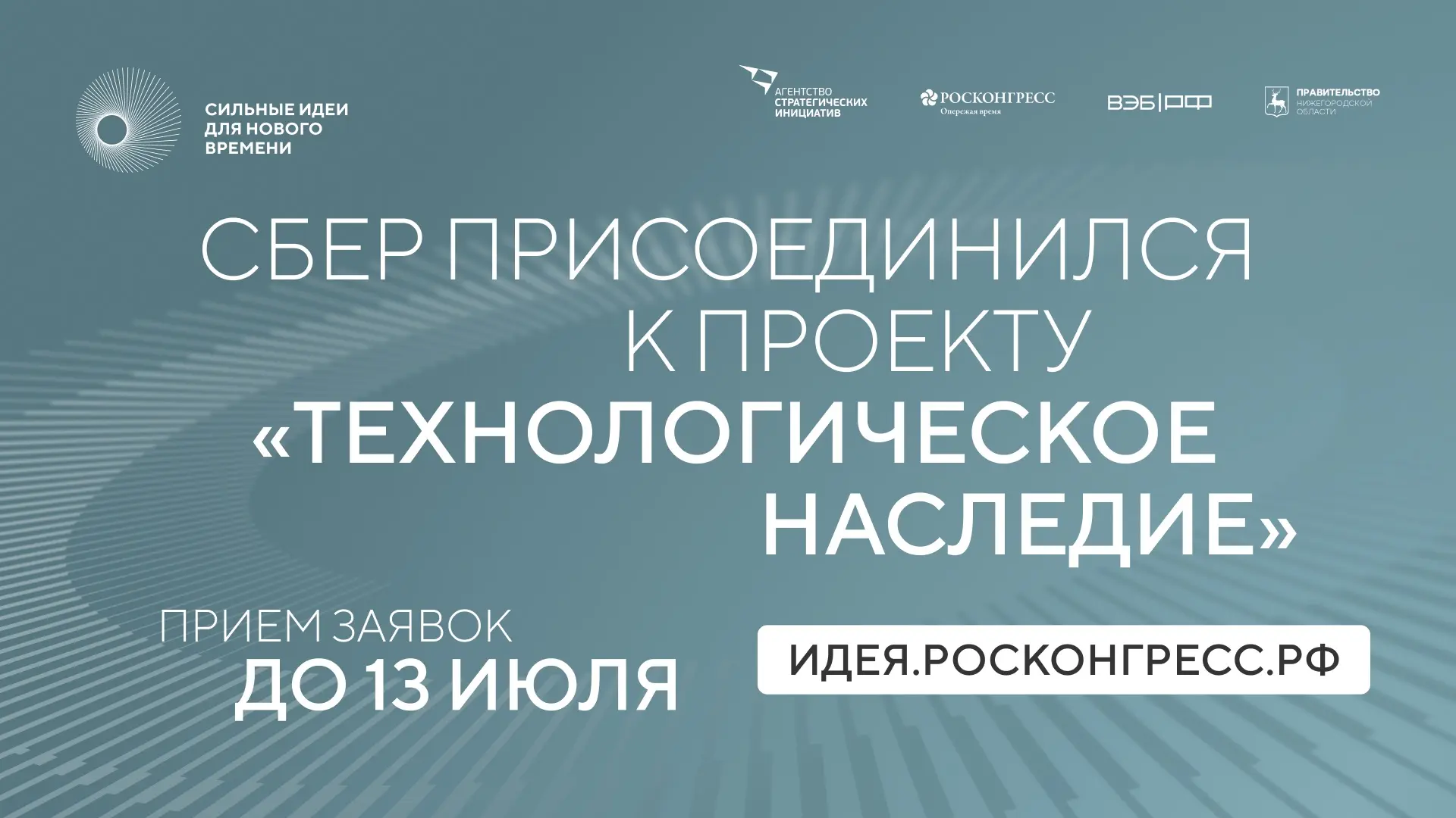 Технологии Сбера помогут сохранить память о выдающихся российских ученых