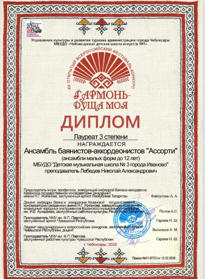 16 мая в г. Чебоксары прошёл XII Открытый Всероссийский фестиваль - конкурс "Гармонь - душа моя". По