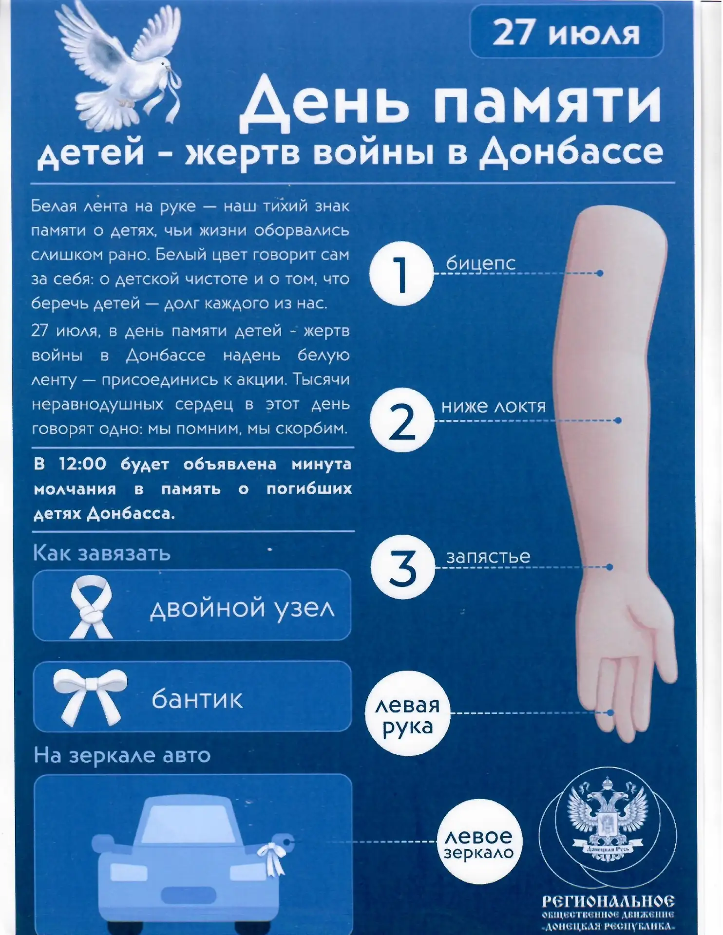 #БелыеЛенты #БелыеАнгелыДонбасса