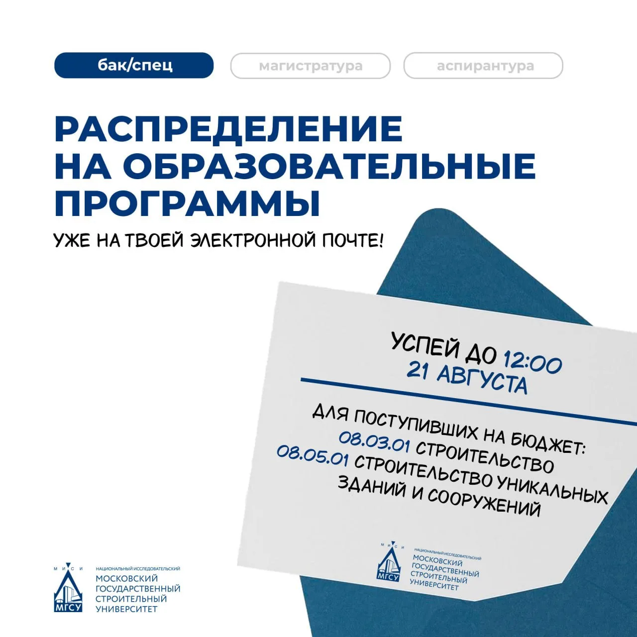 ❗️Внимание поступившим на направления подготовки: