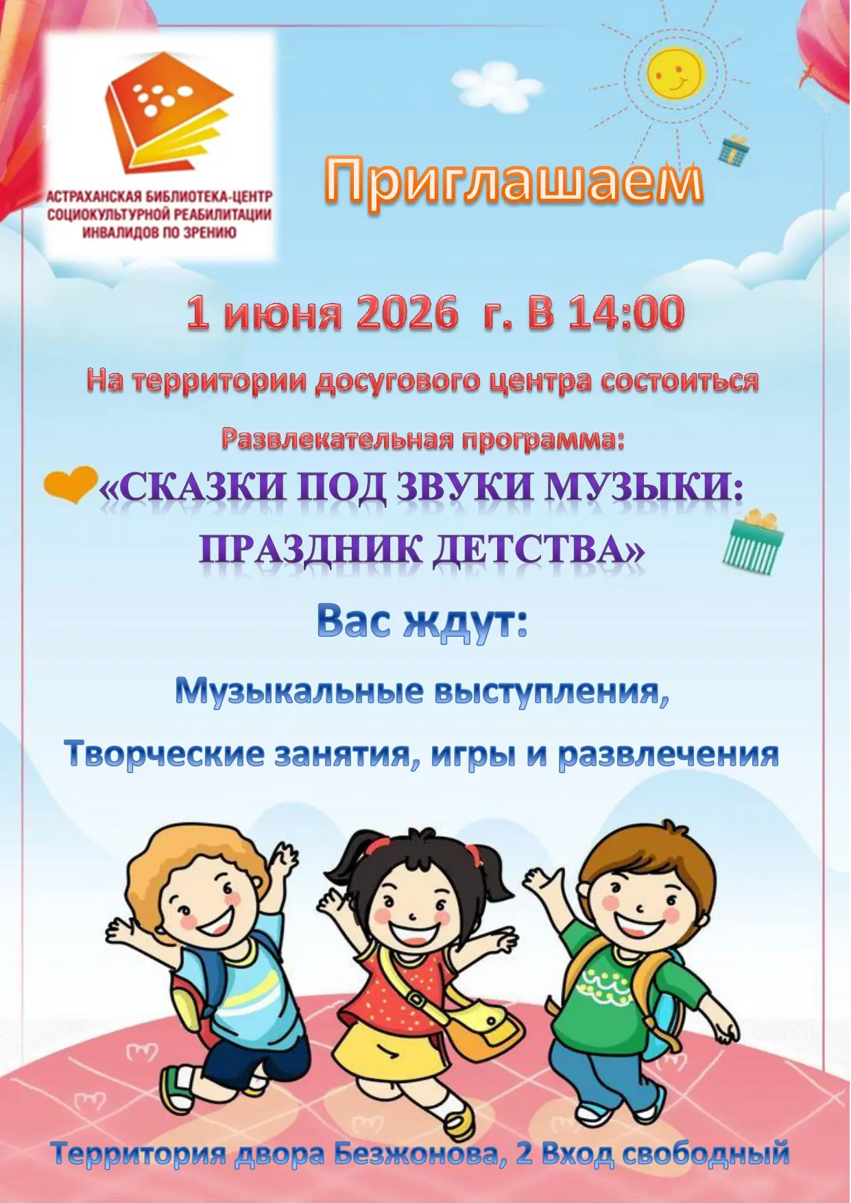 ☀️ 1 июня — встречаем лето вместе! ☀️