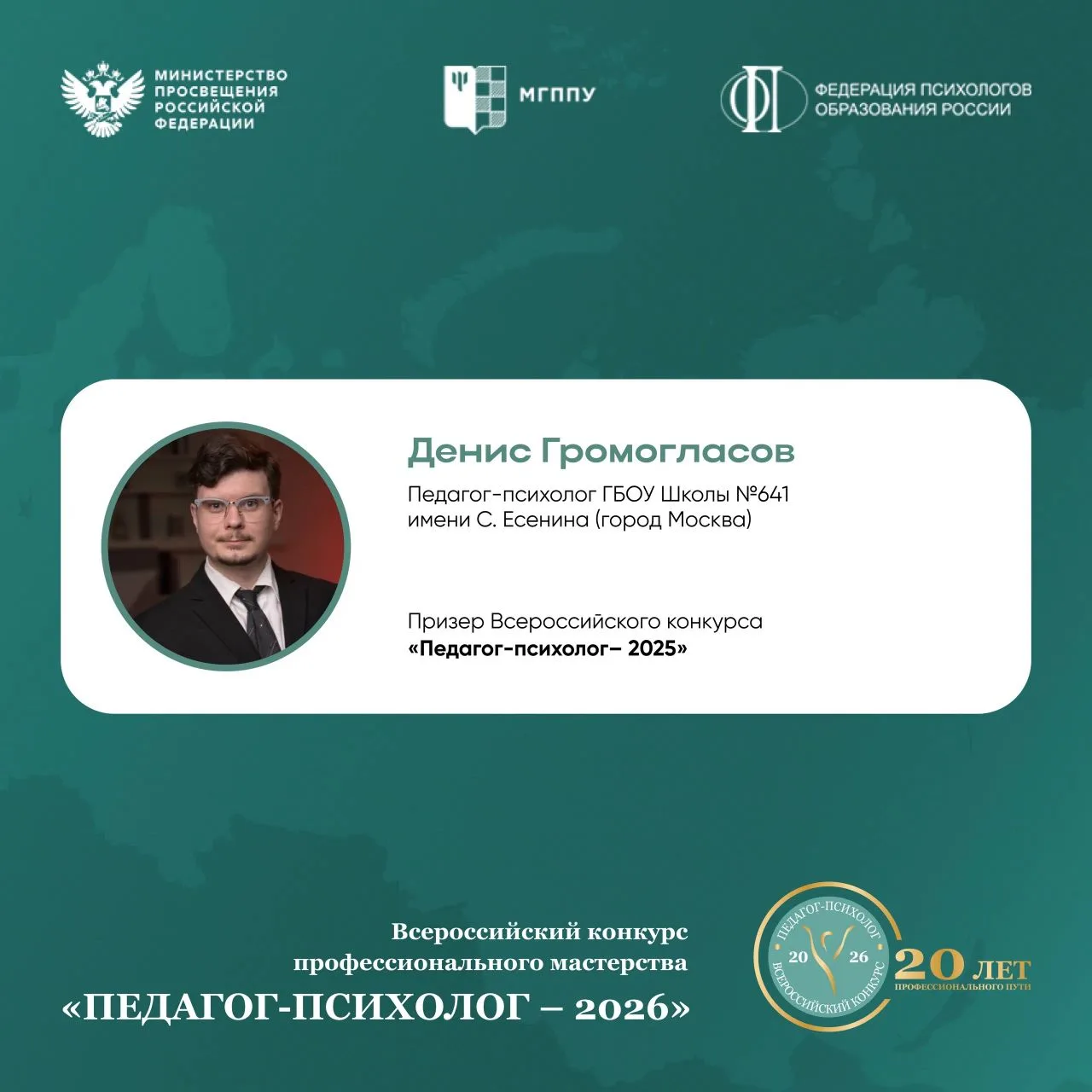 ⭐️ «Педагог-психолог – 2026»: опора, поддержка, сопереживание, богатство опыта и ощущений