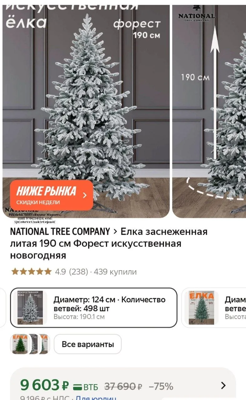 Елка заснеженная литая 190 см Форест искусственная новогодняя
