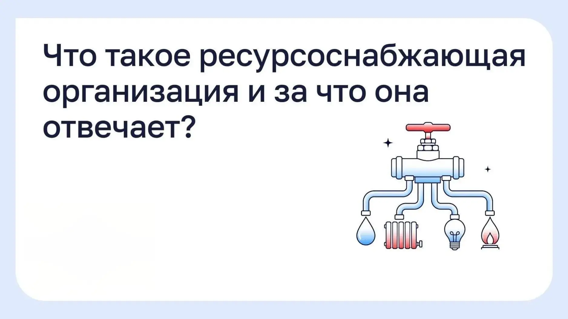 🏢 Кто такие РСО?