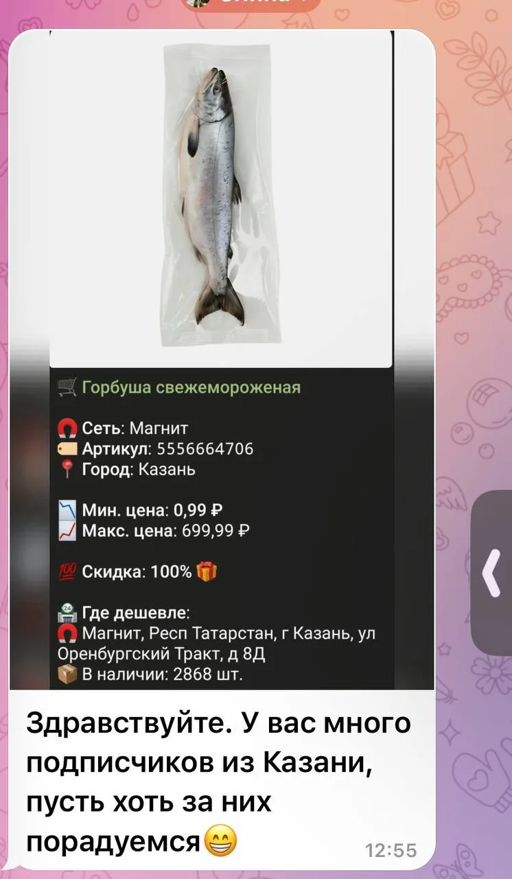 Прислали в директ