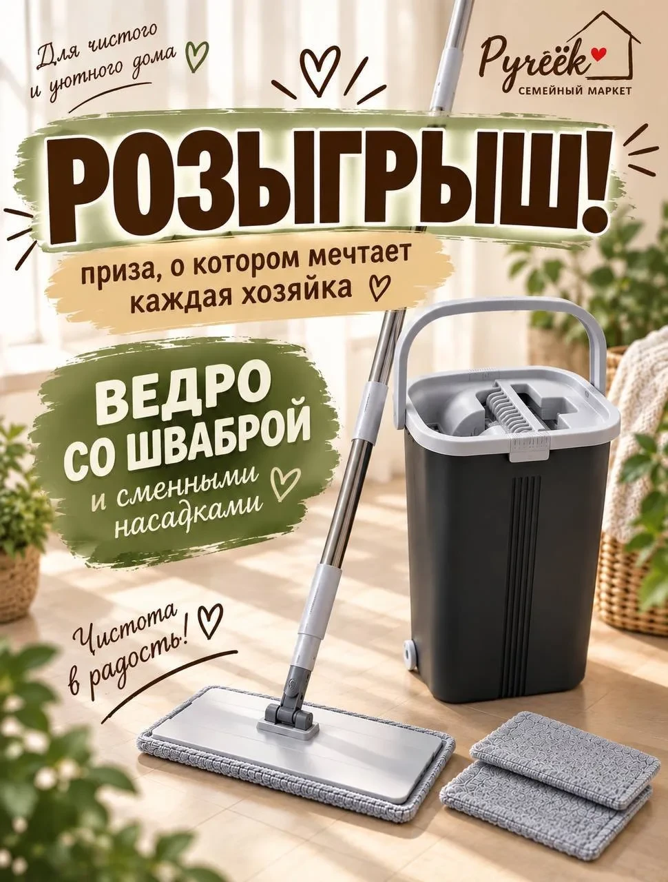 🎁 НОВЫЙ РОЗЫГРЫШ ОТ СЕМЕЙНОГО МАРКЕТА «РУЧЕЁК»!