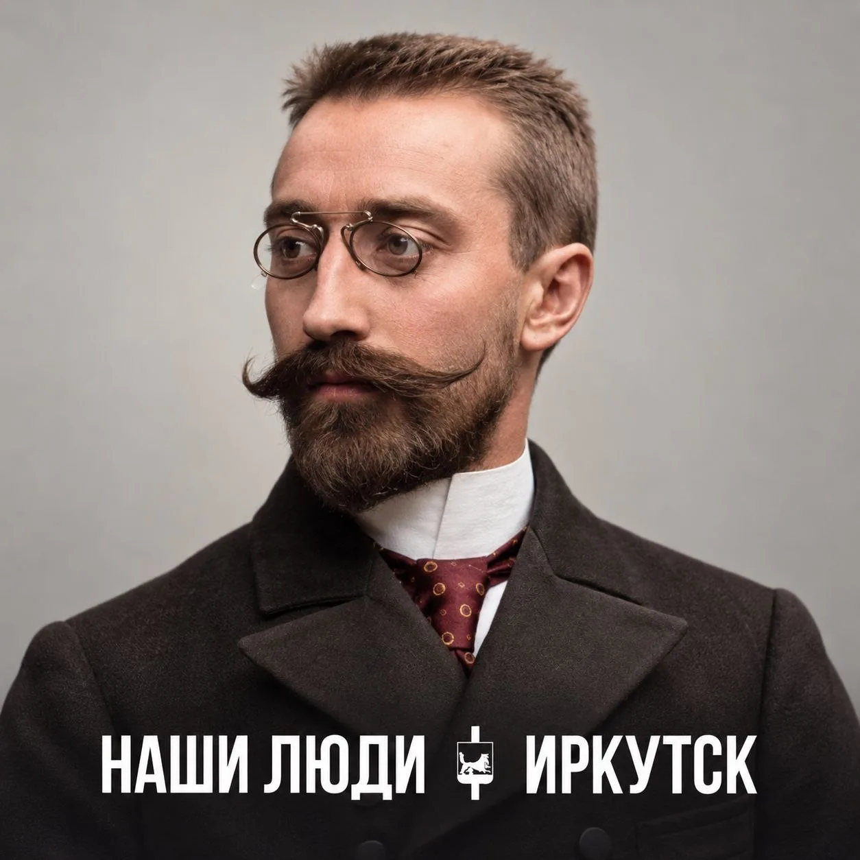 Наши люди | Иркутск